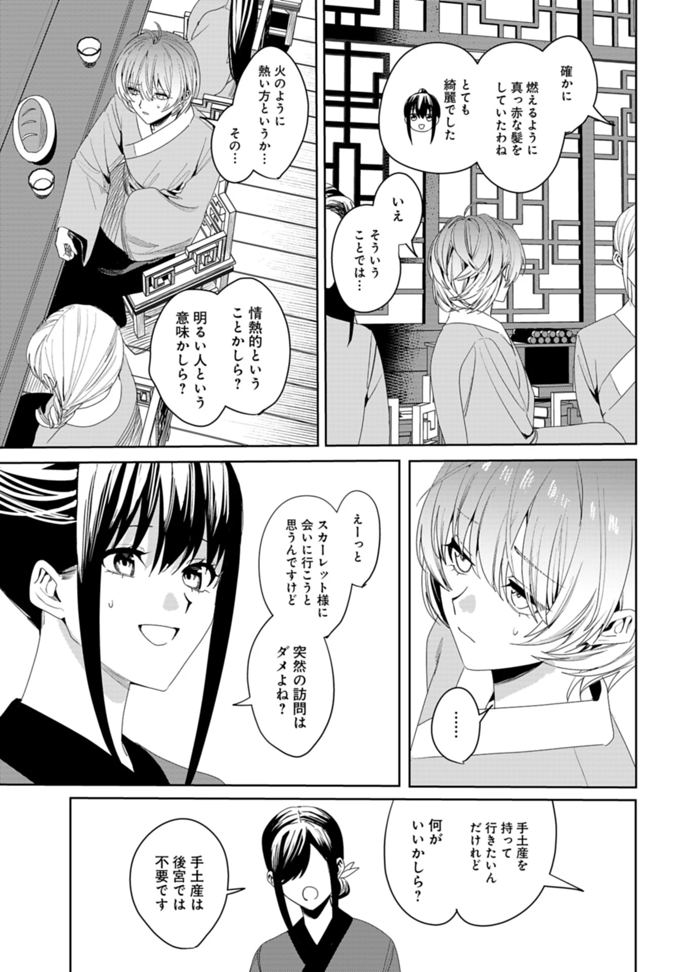 八彩国の後宮物語～退屈仙皇帝と本好き姫～ 第2.2話 - 15