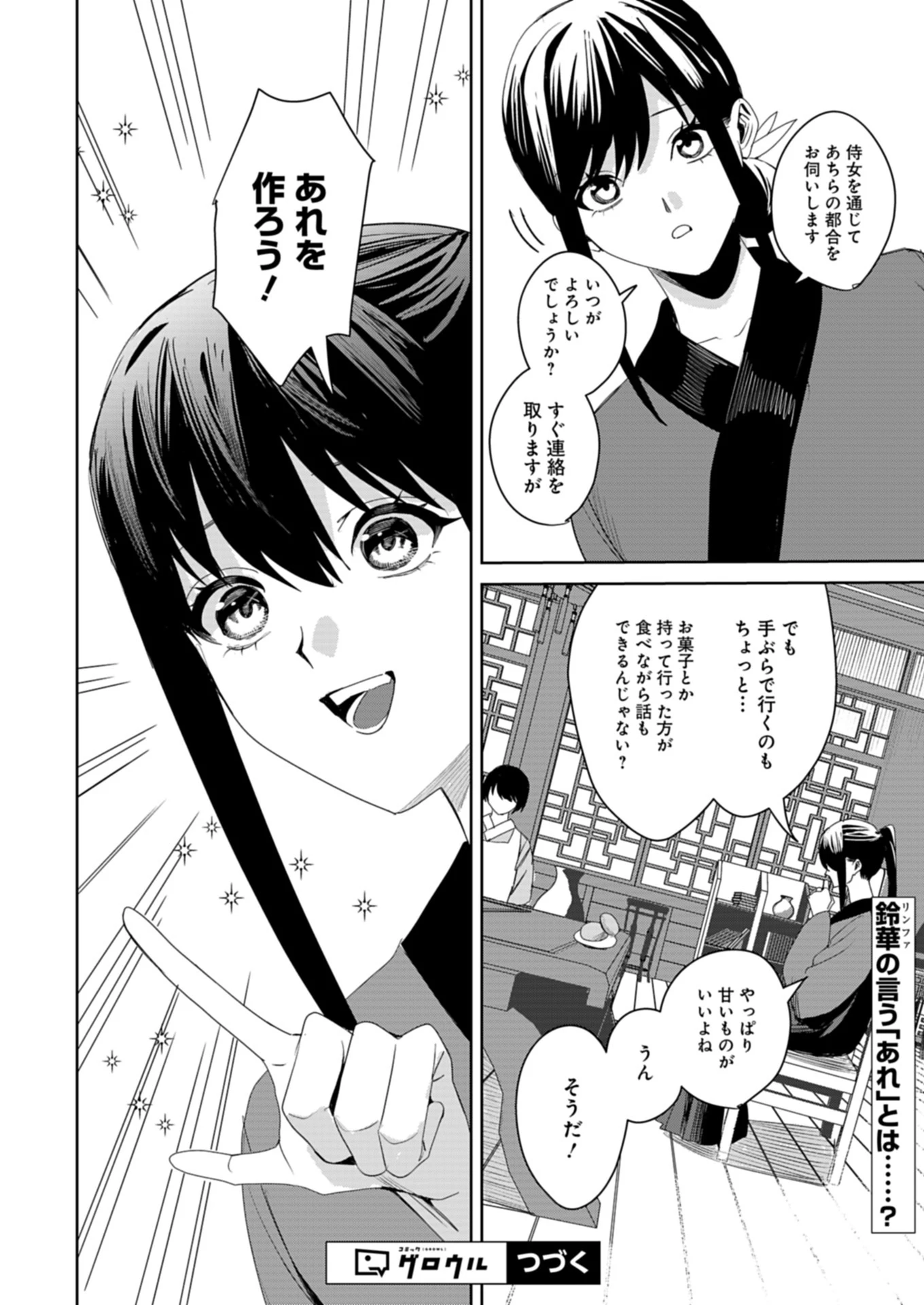 八彩国の後宮物語～退屈仙皇帝と本好き姫～ 第2.2話 - 16