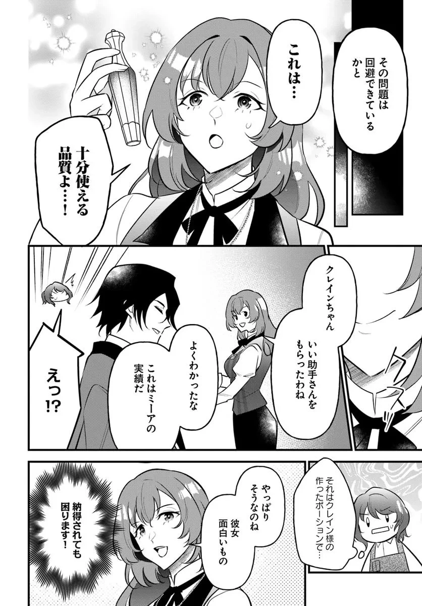 蔑まれた令嬢は、第二の人生で憧れの錬金術師の道を選ぶ ～夢を叶えた見習い錬金術師の第一歩～ 第13.2話 - 3