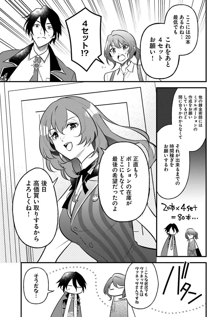 蔑まれた令嬢は、第二の人生で憧れの錬金術師の道を選ぶ ～夢を叶えた見習い錬金術師の第一歩～ 第13.2話 - 4