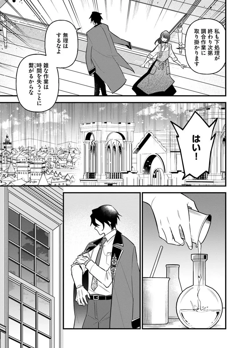 蔑まれた令嬢は、第二の人生で憧れの錬金術師の道を選ぶ ～夢を叶えた見習い錬金術師の第一歩～ 第13.2話 - 6