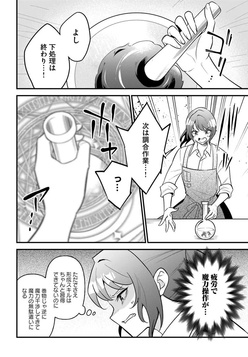 蔑まれた令嬢は、第二の人生で憧れの錬金術師の道を選ぶ ～夢を叶えた見習い錬金術師の第一歩～ 第13.2話 - 7