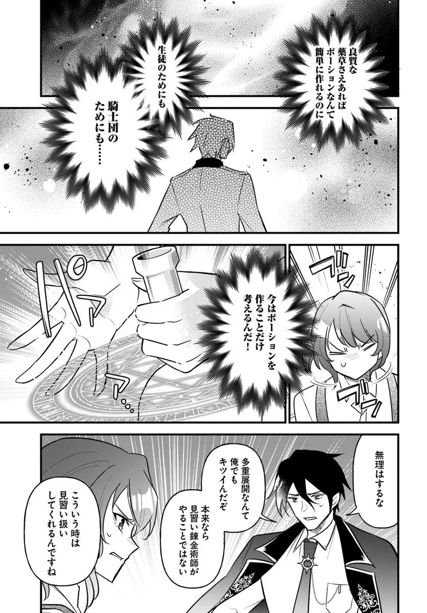 蔑まれた令嬢は、第二の人生で憧れの錬金術師の道を選ぶ ～夢を叶えた見習い錬金術師の第一歩～ 第13.2話 - 8