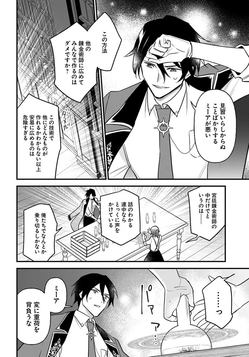 蔑まれた令嬢は、第二の人生で憧れの錬金術師の道を選ぶ ～夢を叶えた見習い錬金術師の第一歩～ 第13.2話 - 9