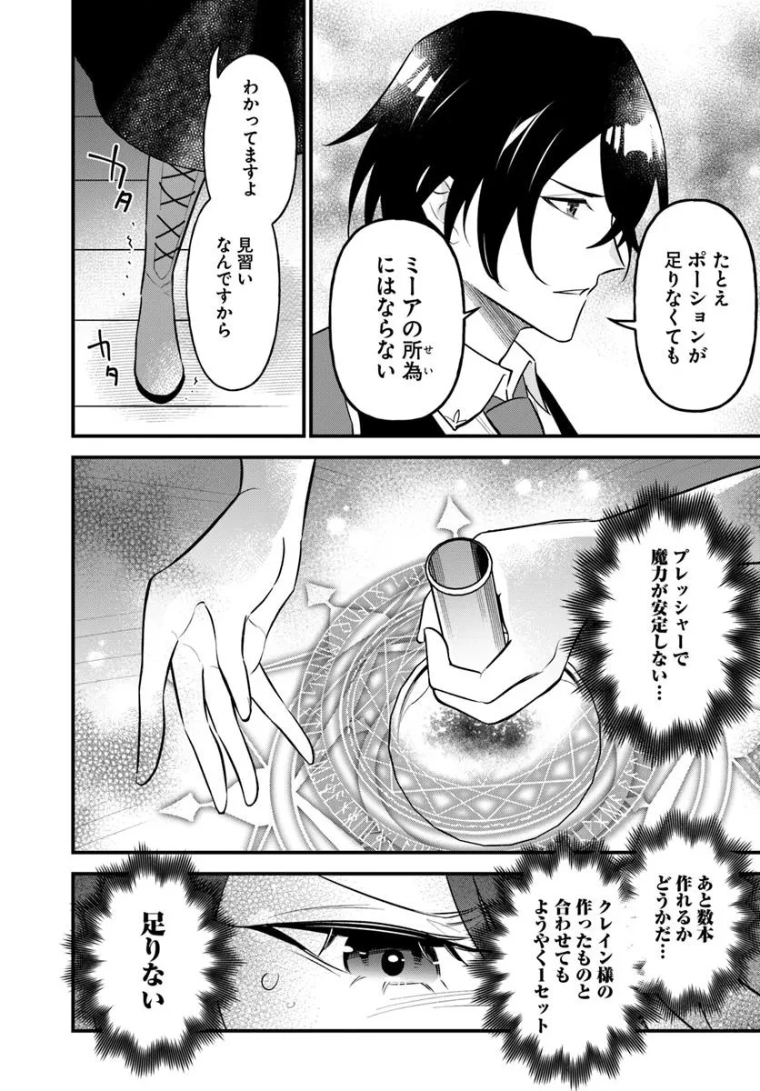 蔑まれた令嬢は、第二の人生で憧れの錬金術師の道を選ぶ ～夢を叶えた見習い錬金術師の第一歩～ 第13.2話 - 10