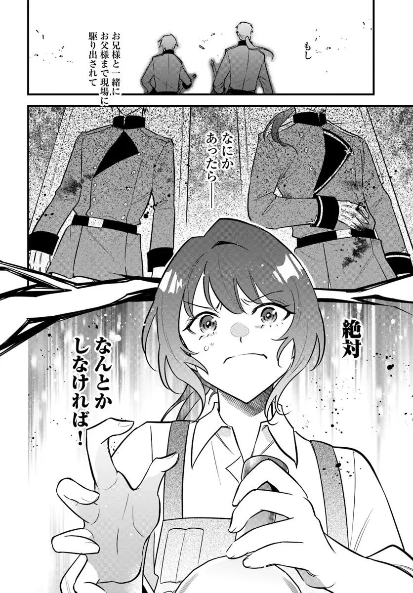 蔑まれた令嬢は、第二の人生で憧れの錬金術師の道を選ぶ ～夢を叶えた見習い錬金術師の第一歩～ 第13.2話 - 11