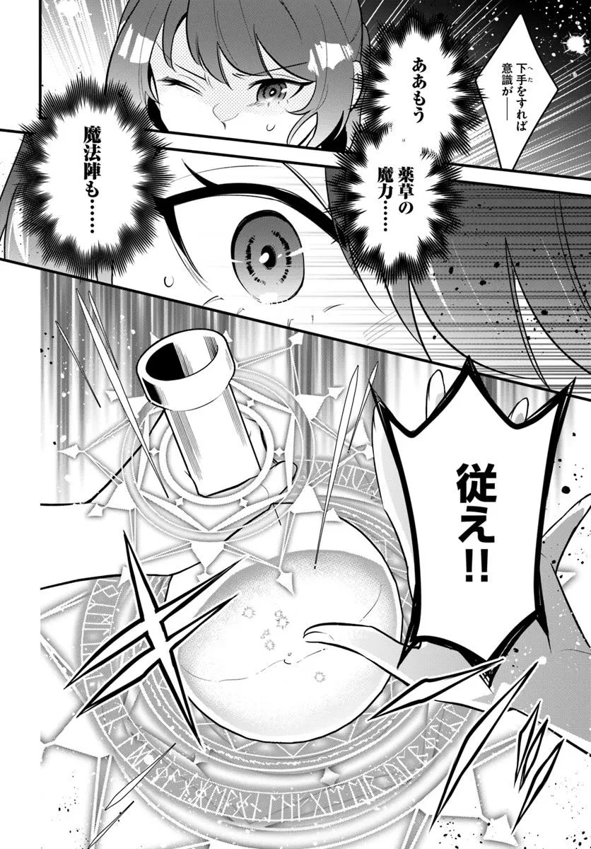 蔑まれた令嬢は、第二の人生で憧れの錬金術師の道を選ぶ ～夢を叶えた見習い錬金術師の第一歩～ 第13.2話 - 13