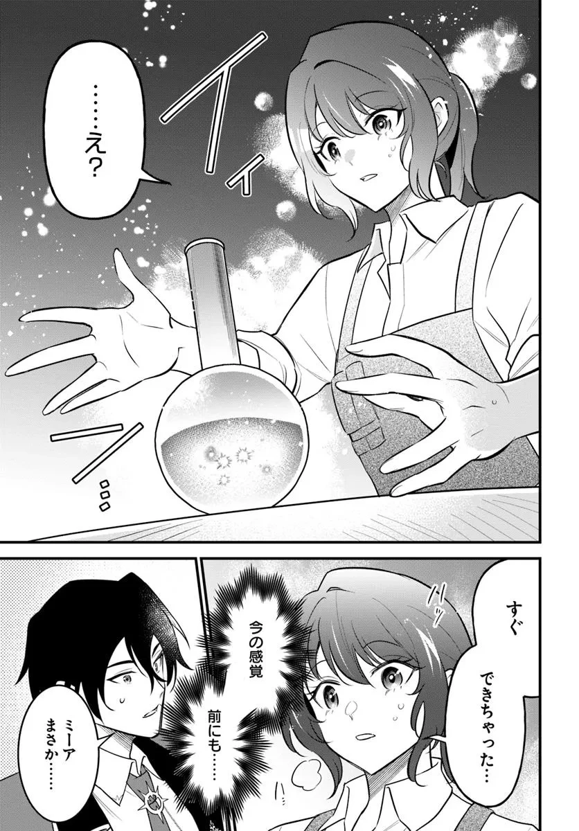 蔑まれた令嬢は、第二の人生で憧れの錬金術師の道を選ぶ ～夢を叶えた見習い錬金術師の第一歩～ 第13.2話 - 14
