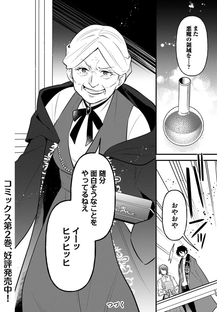 蔑まれた令嬢は、第二の人生で憧れの錬金術師の道を選ぶ ～夢を叶えた見習い錬金術師の第一歩～ 第13.2話 - 15