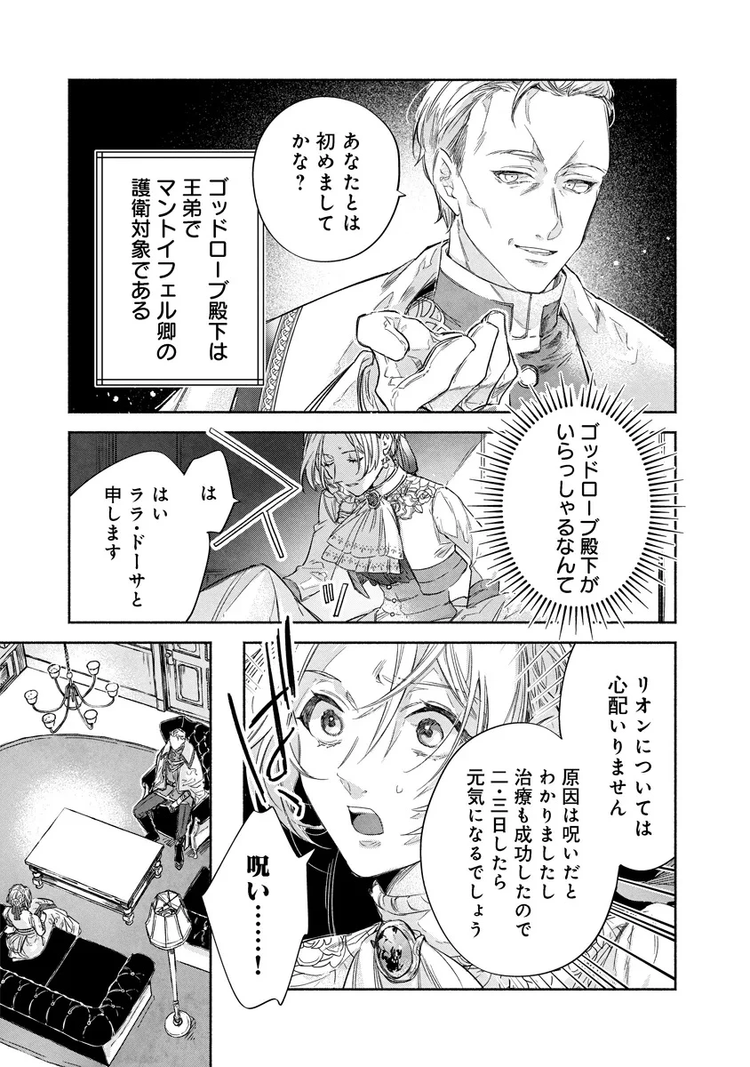 泥船貴族のご令嬢～幼い弟を息子と偽装し、隣国でしぶとく生き残る！～ 第14.1話 - 1