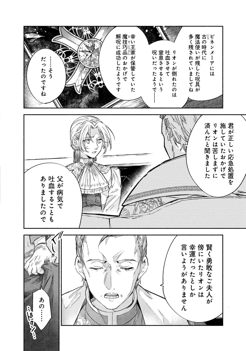 泥船貴族のご令嬢～幼い弟を息子と偽装し、隣国でしぶとく生き残る！～ 第14.1話 - 2