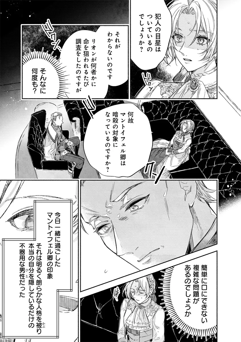 泥船貴族のご令嬢～幼い弟を息子と偽装し、隣国でしぶとく生き残る！～ 第14.1話 - 3