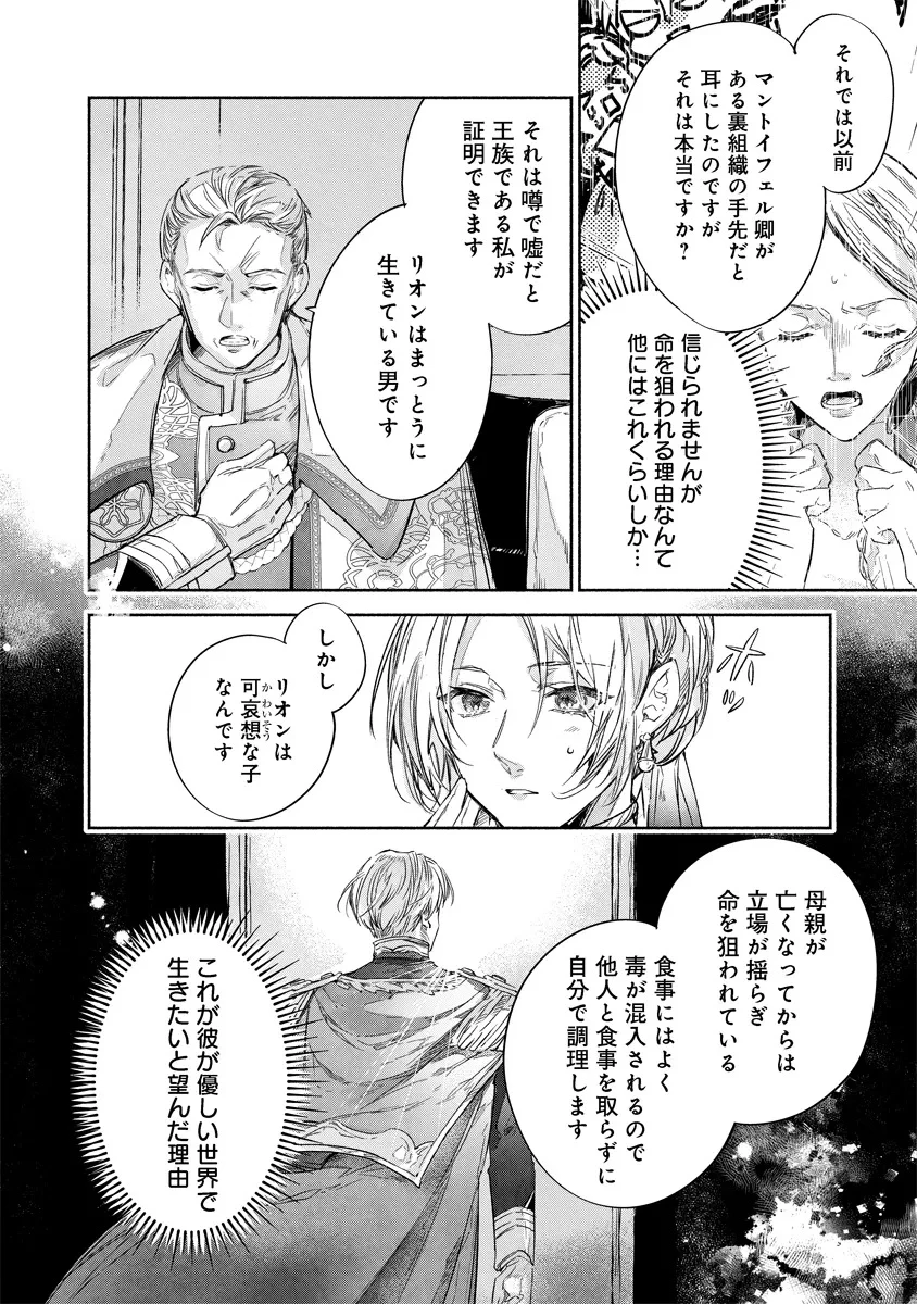 泥船貴族のご令嬢～幼い弟を息子と偽装し、隣国でしぶとく生き残る！～ 第14.1話 - 4