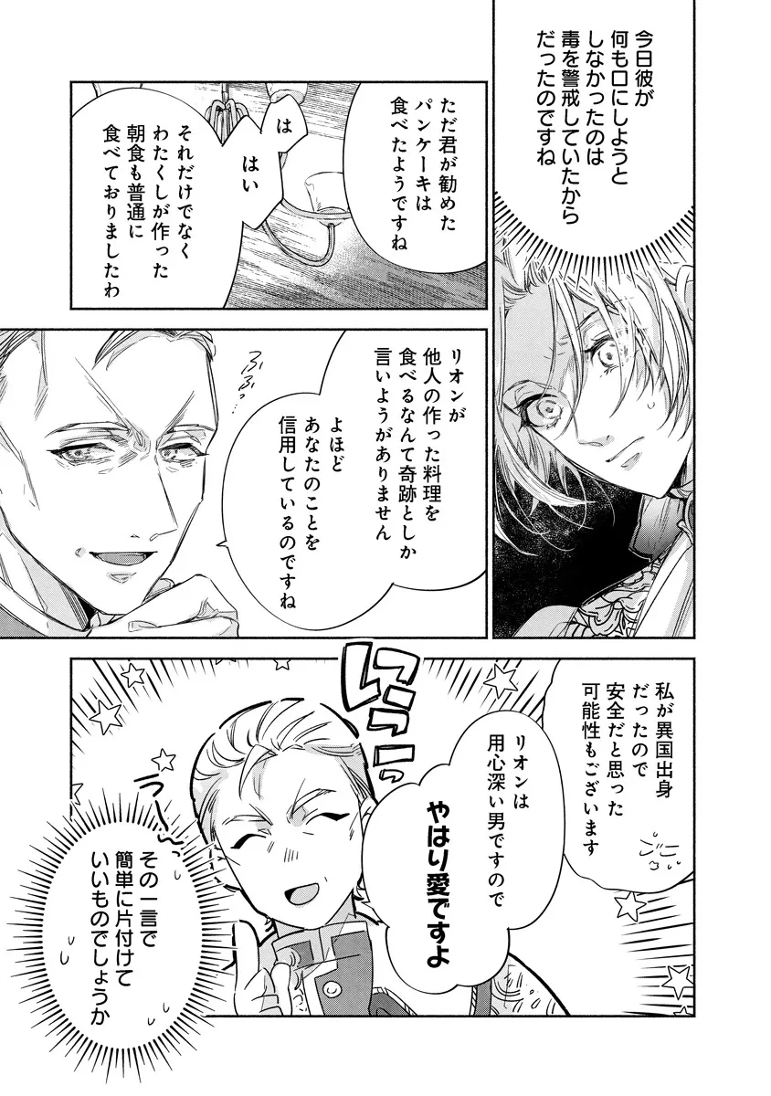 泥船貴族のご令嬢～幼い弟を息子と偽装し、隣国でしぶとく生き残る！～ 第14.1話 - 5