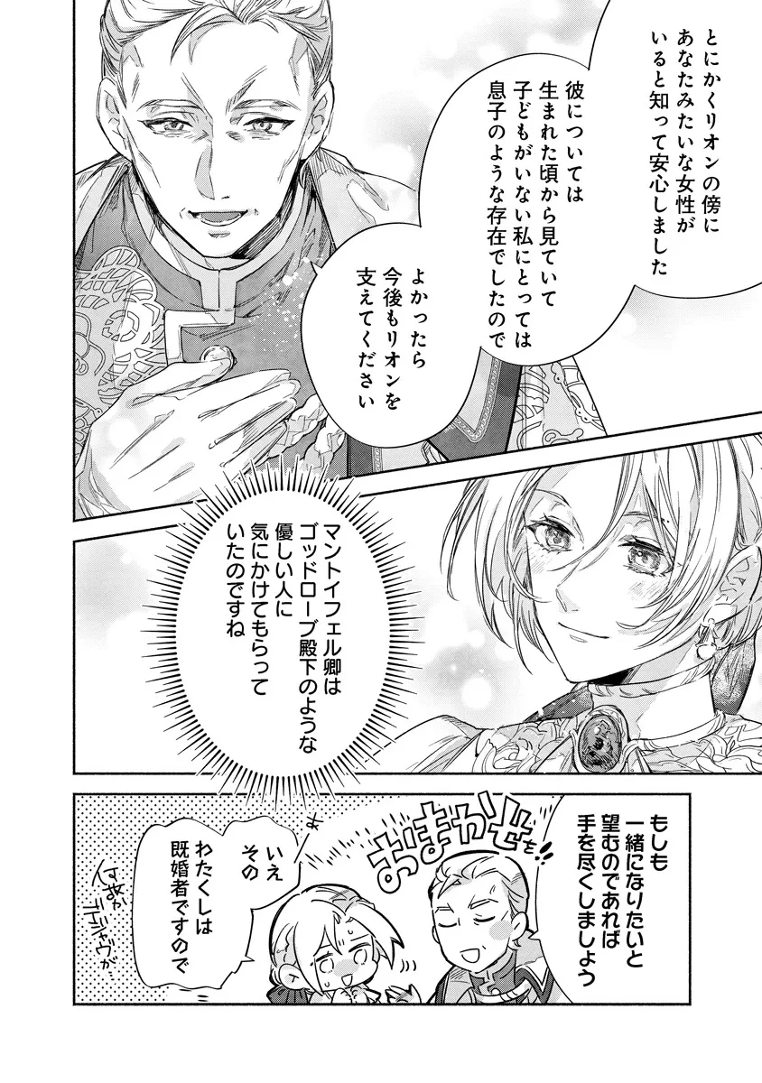 泥船貴族のご令嬢～幼い弟を息子と偽装し、隣国でしぶとく生き残る！～ 第14.1話 - 6
