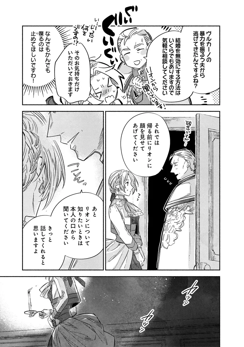 泥船貴族のご令嬢～幼い弟を息子と偽装し、隣国でしぶとく生き残る！～ 第14.1話 - 7
