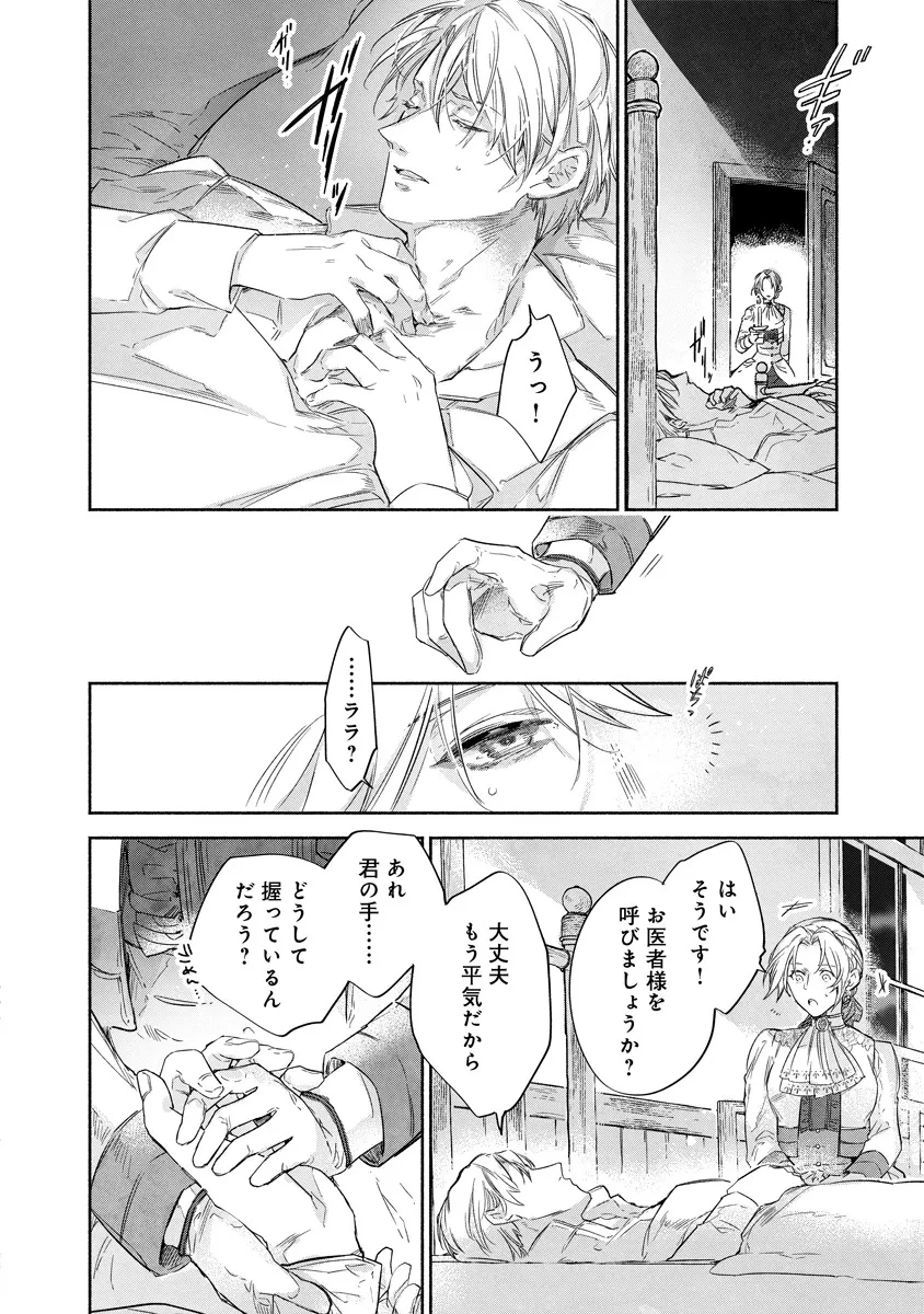 泥船貴族のご令嬢～幼い弟を息子と偽装し、隣国でしぶとく生き残る！～ 第14.1話 - 8