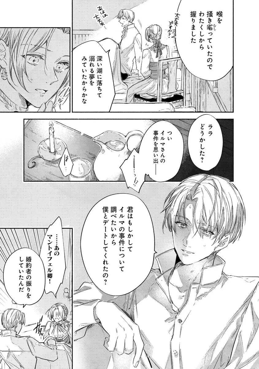 泥船貴族のご令嬢～幼い弟を息子と偽装し、隣国でしぶとく生き残る！～ 第14.1話 - 9