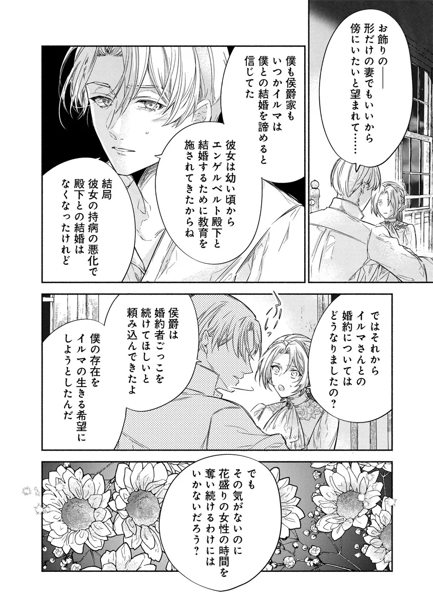 泥船貴族のご令嬢～幼い弟を息子と偽装し、隣国でしぶとく生き残る！～ 第14.1話 - 10