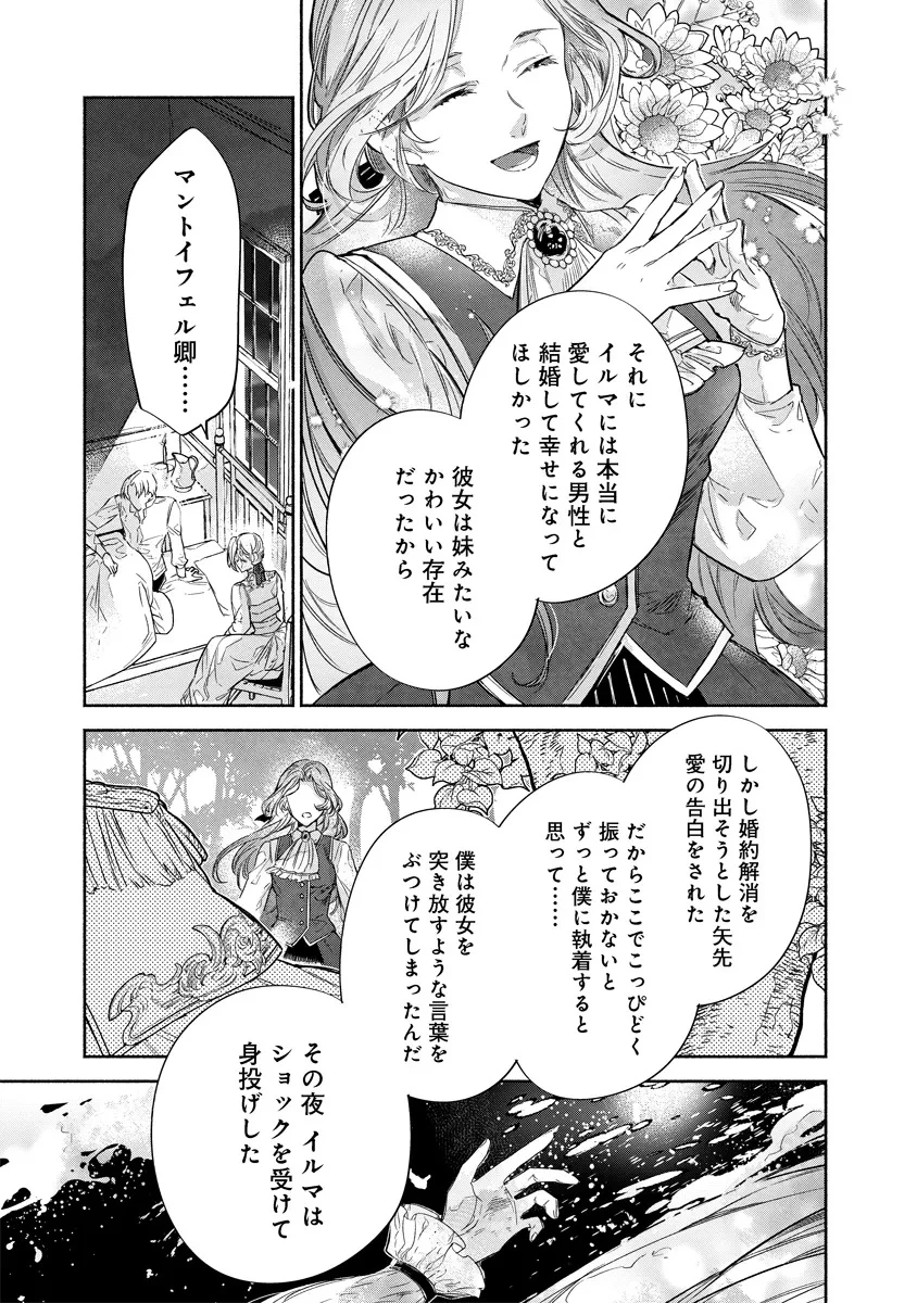 泥船貴族のご令嬢～幼い弟を息子と偽装し、隣国でしぶとく生き残る！～ 第14.1話 - 11
