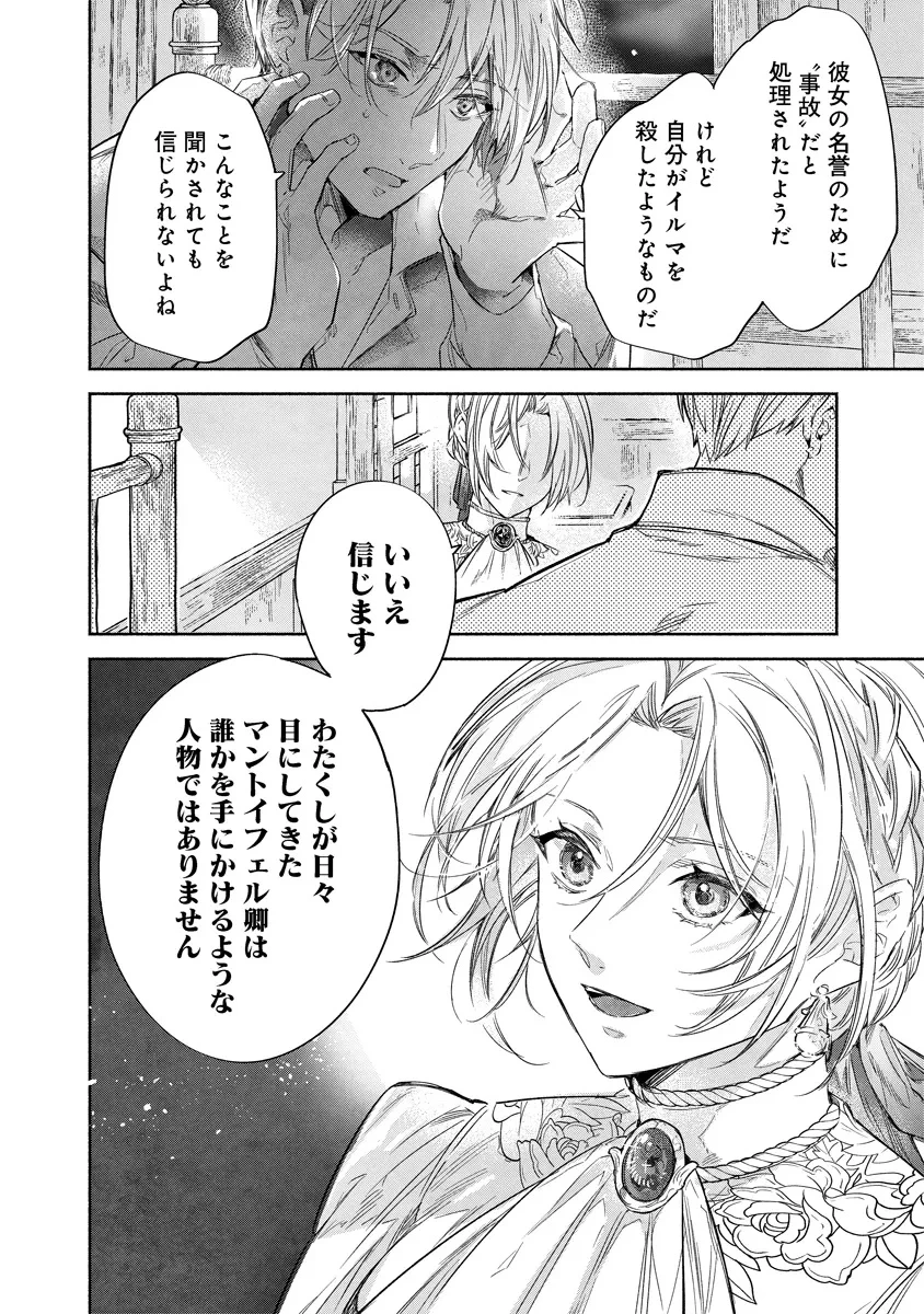 泥船貴族のご令嬢～幼い弟を息子と偽装し、隣国でしぶとく生き残る！～ 第14.1話 - 12