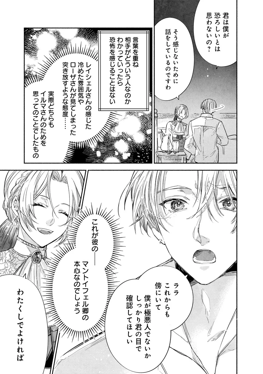 泥船貴族のご令嬢～幼い弟を息子と偽装し、隣国でしぶとく生き残る！～ 第14.1話 - 13