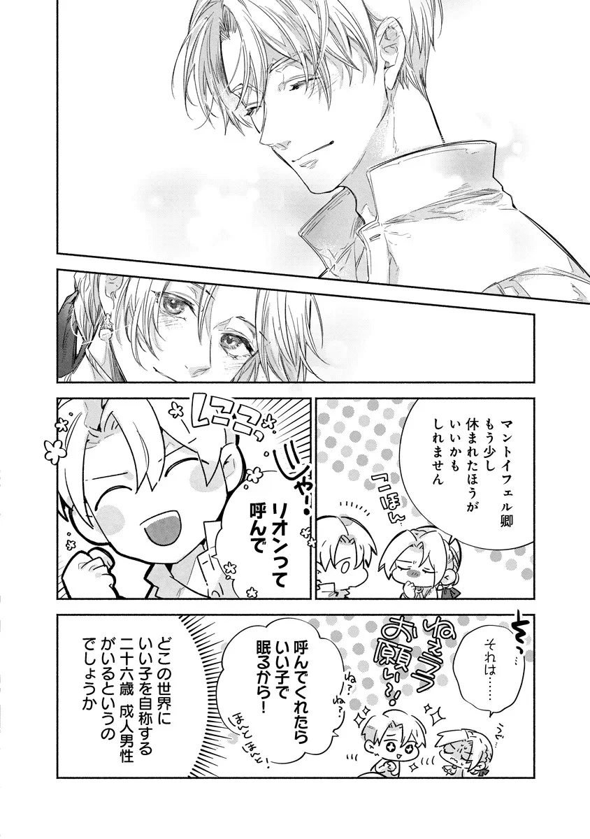 泥船貴族のご令嬢～幼い弟を息子と偽装し、隣国でしぶとく生き残る！～ 第14.1話 - 14