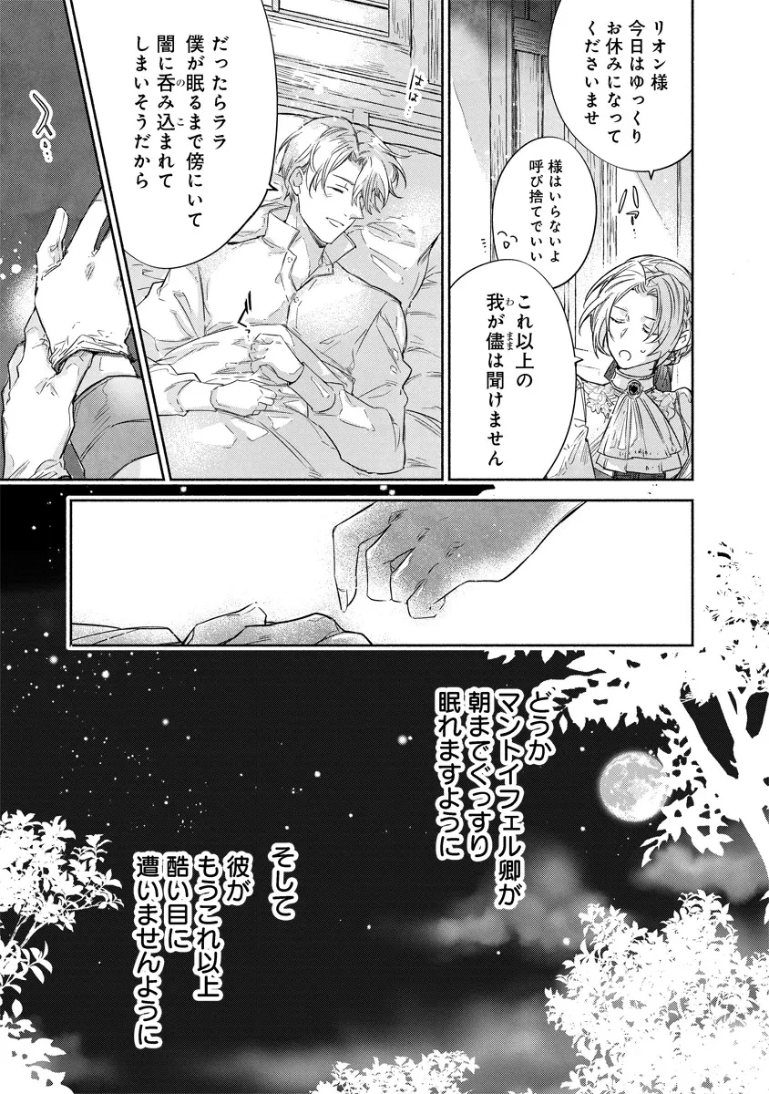 泥船貴族のご令嬢～幼い弟を息子と偽装し、隣国でしぶとく生き残る！～ 第14.1話 - 15