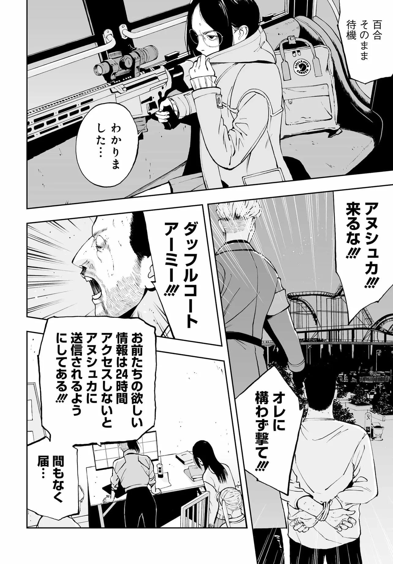 ダッフルコートアーミー 第17話 - 2