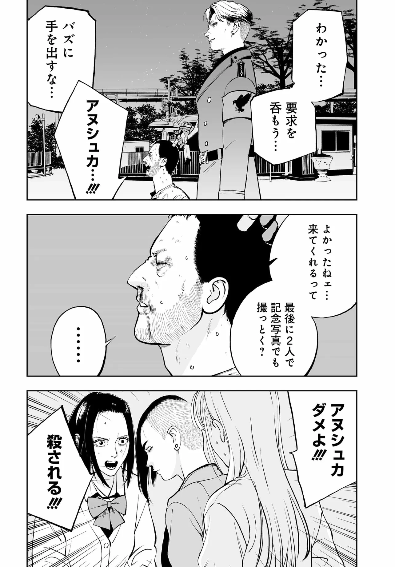 ダッフルコートアーミー 第17話 - 4