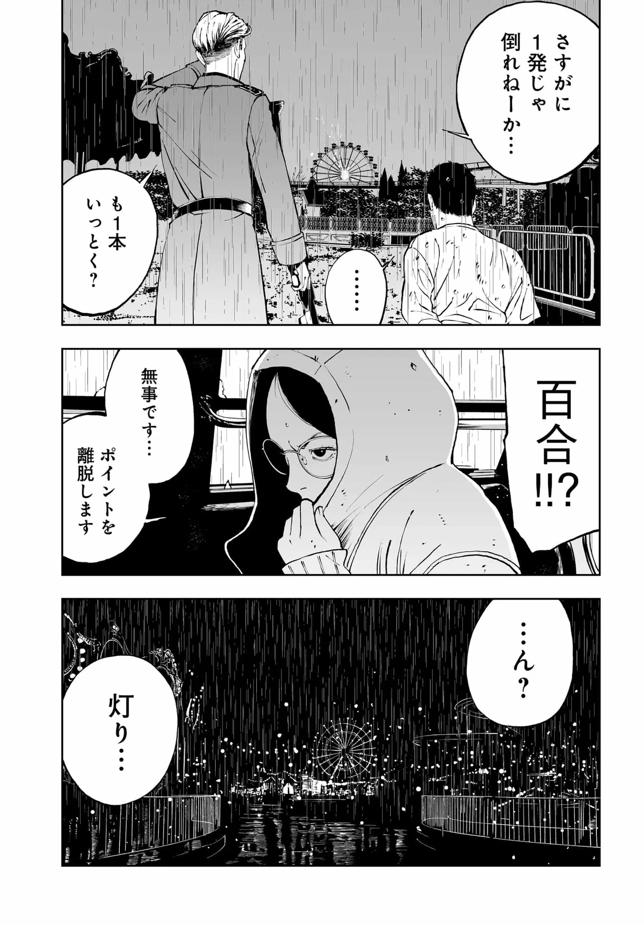 ダッフルコートアーミー 第17話 - 11