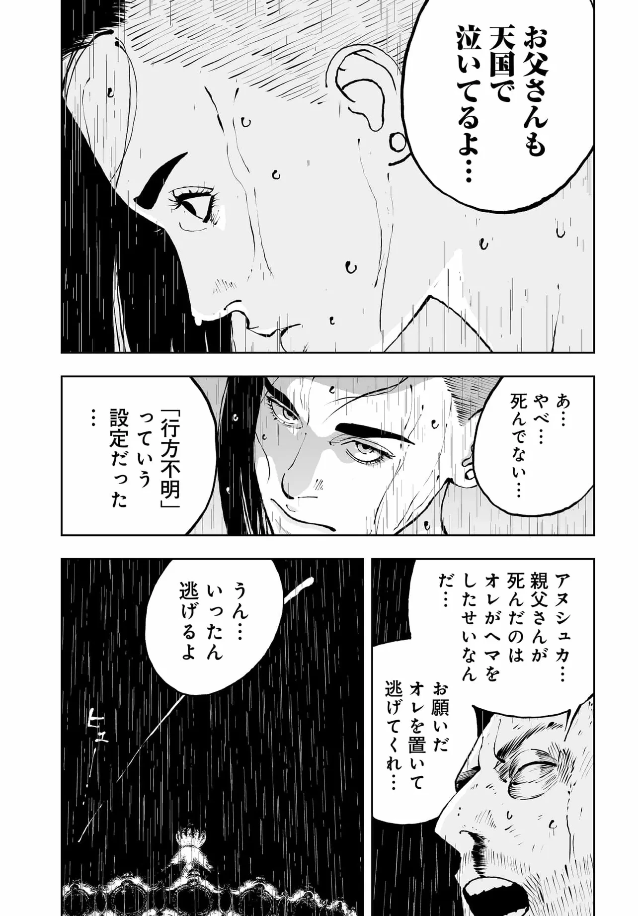 ダッフルコートアーミー 第17話 - 15