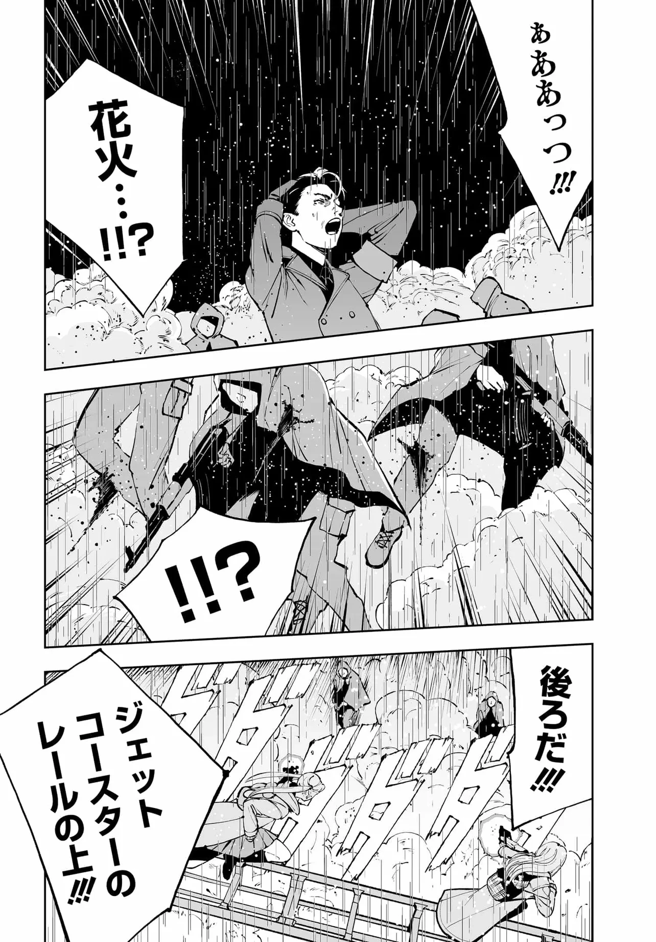 ダッフルコートアーミー 第17話 - 18