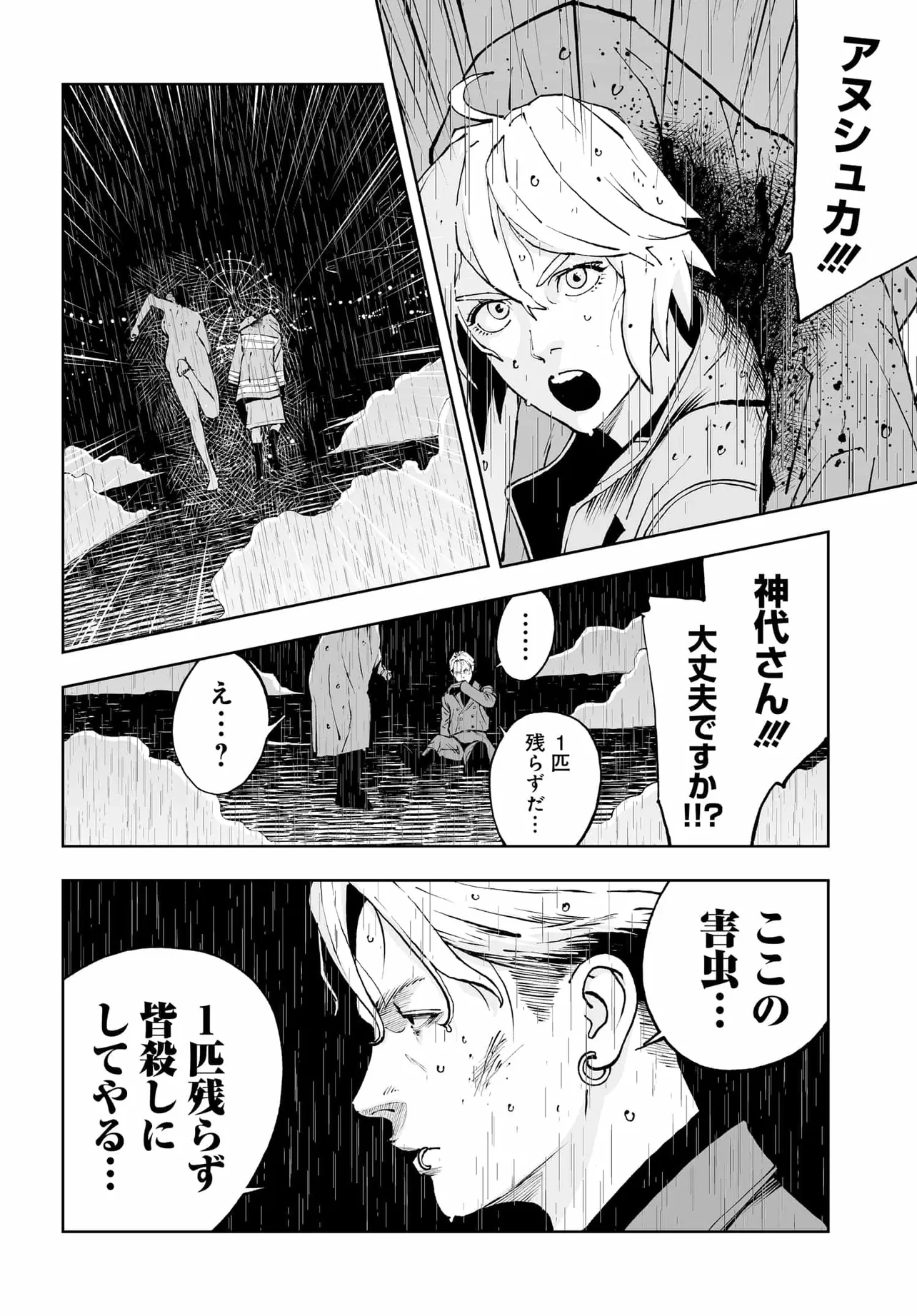 ダッフルコートアーミー 第17話 - 22