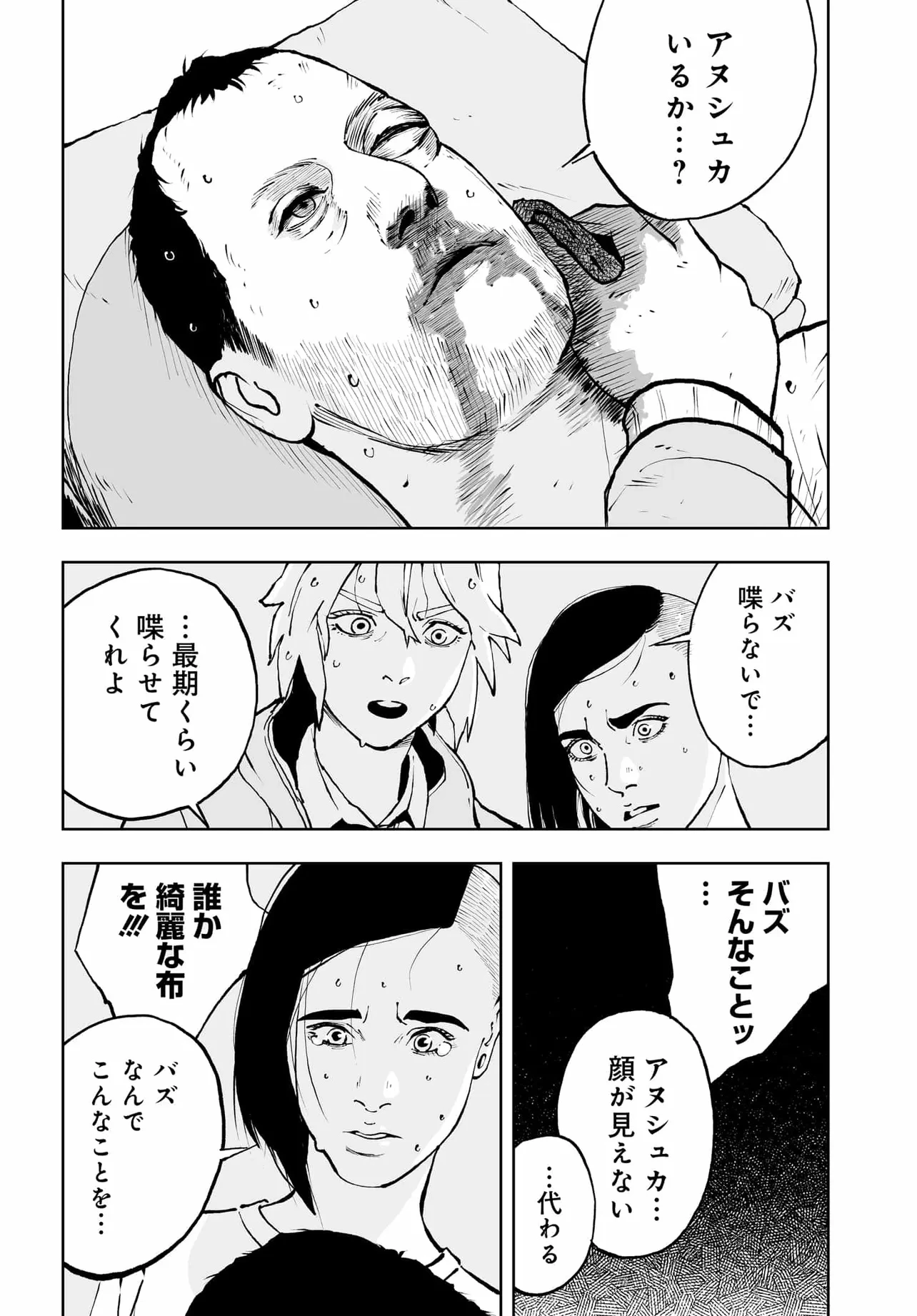 ダッフルコートアーミー 第17話 - 24