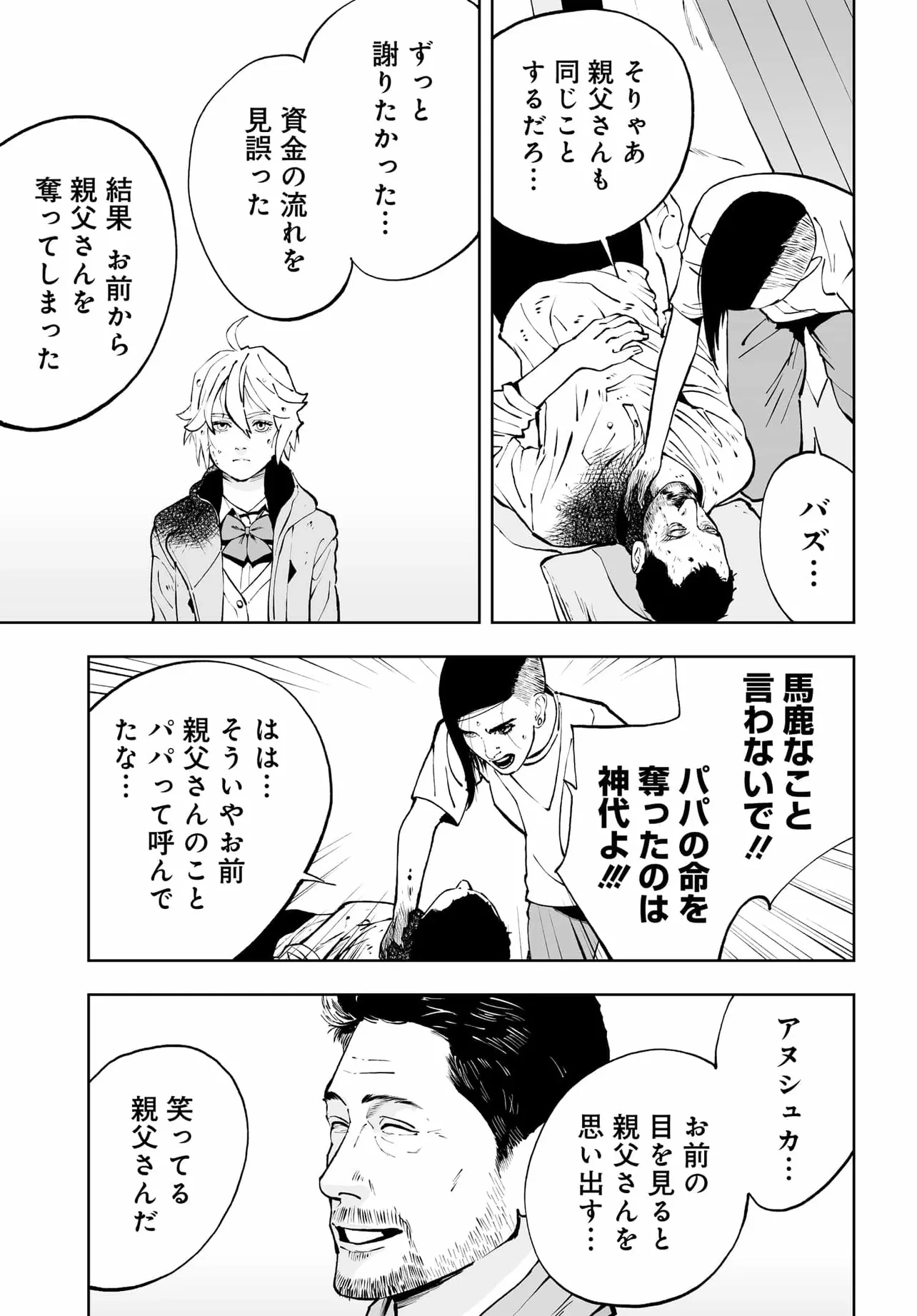 ダッフルコートアーミー 第17話 - 25