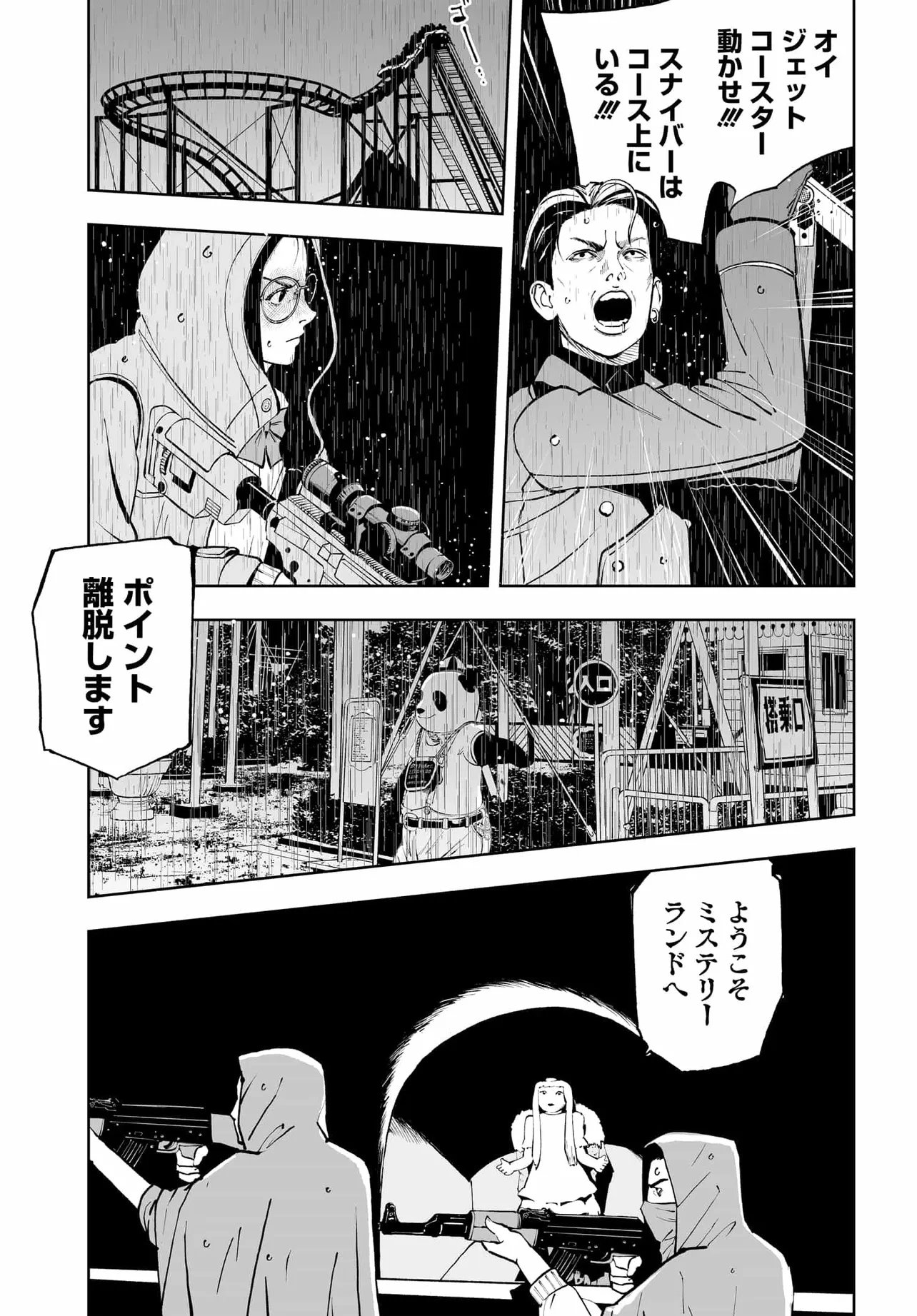 ダッフルコートアーミー 第17話 - 29