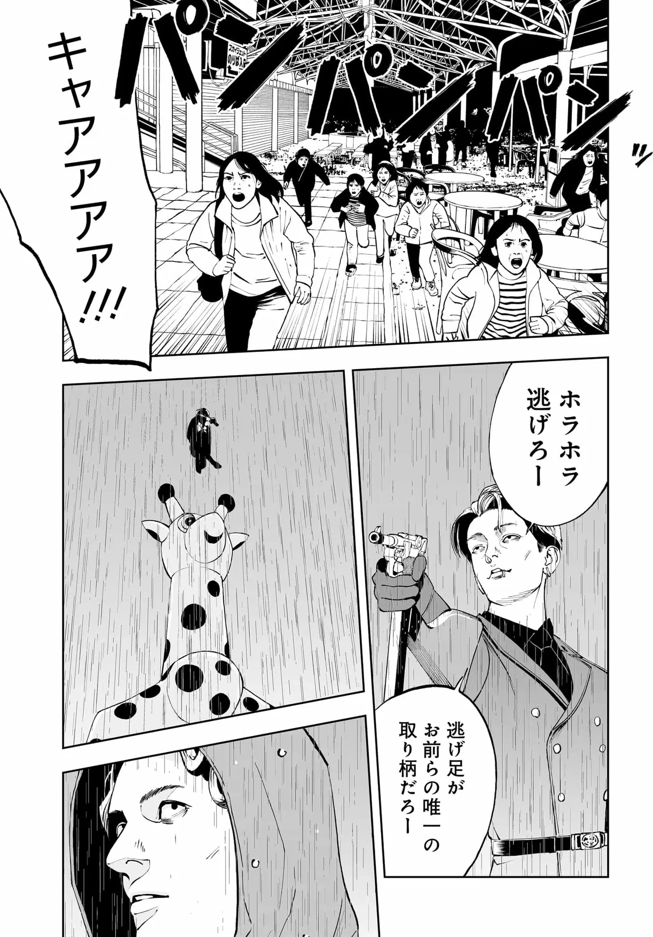 ダッフルコートアーミー 第17話 - 35