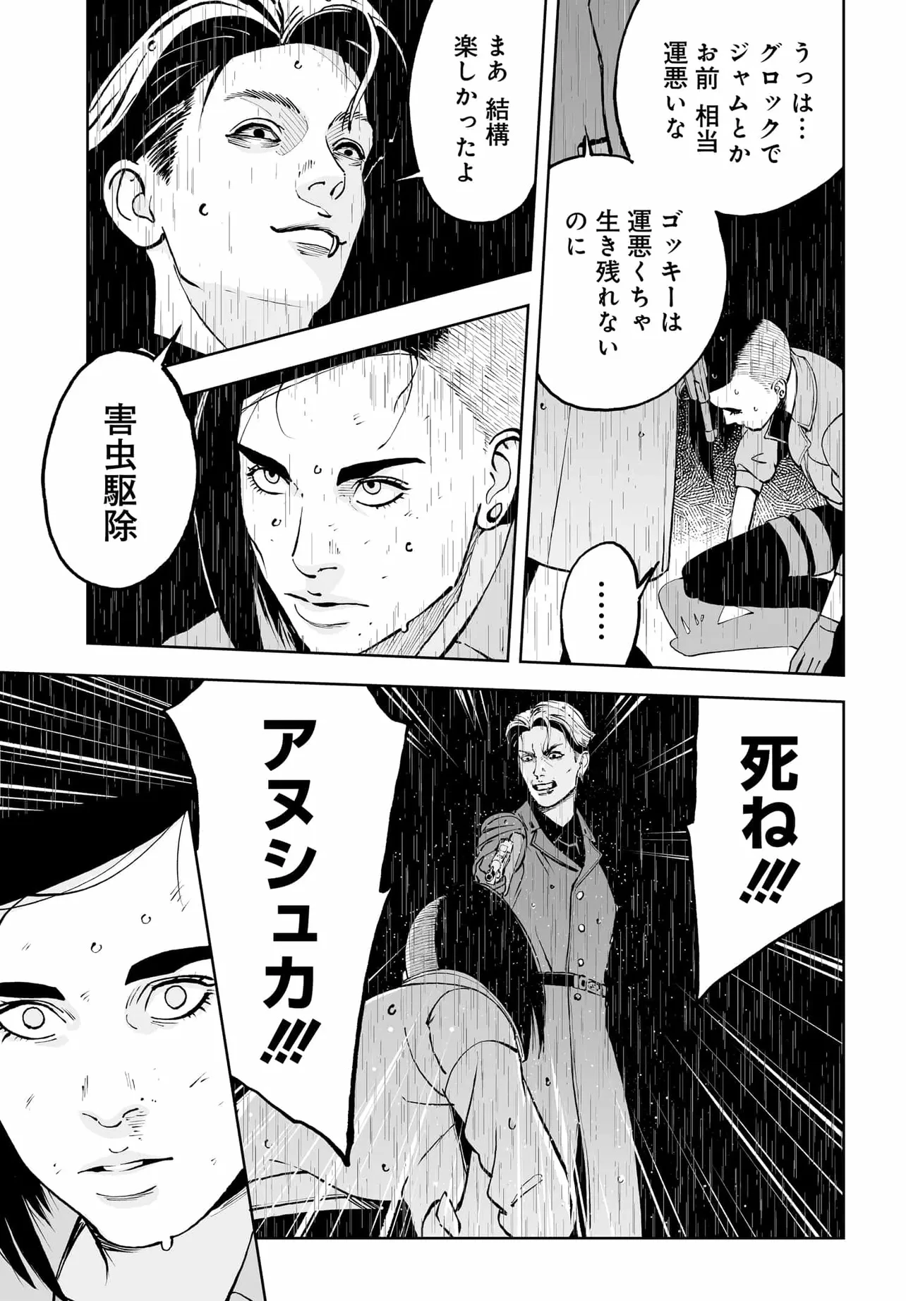 ダッフルコートアーミー 第17話 - 39