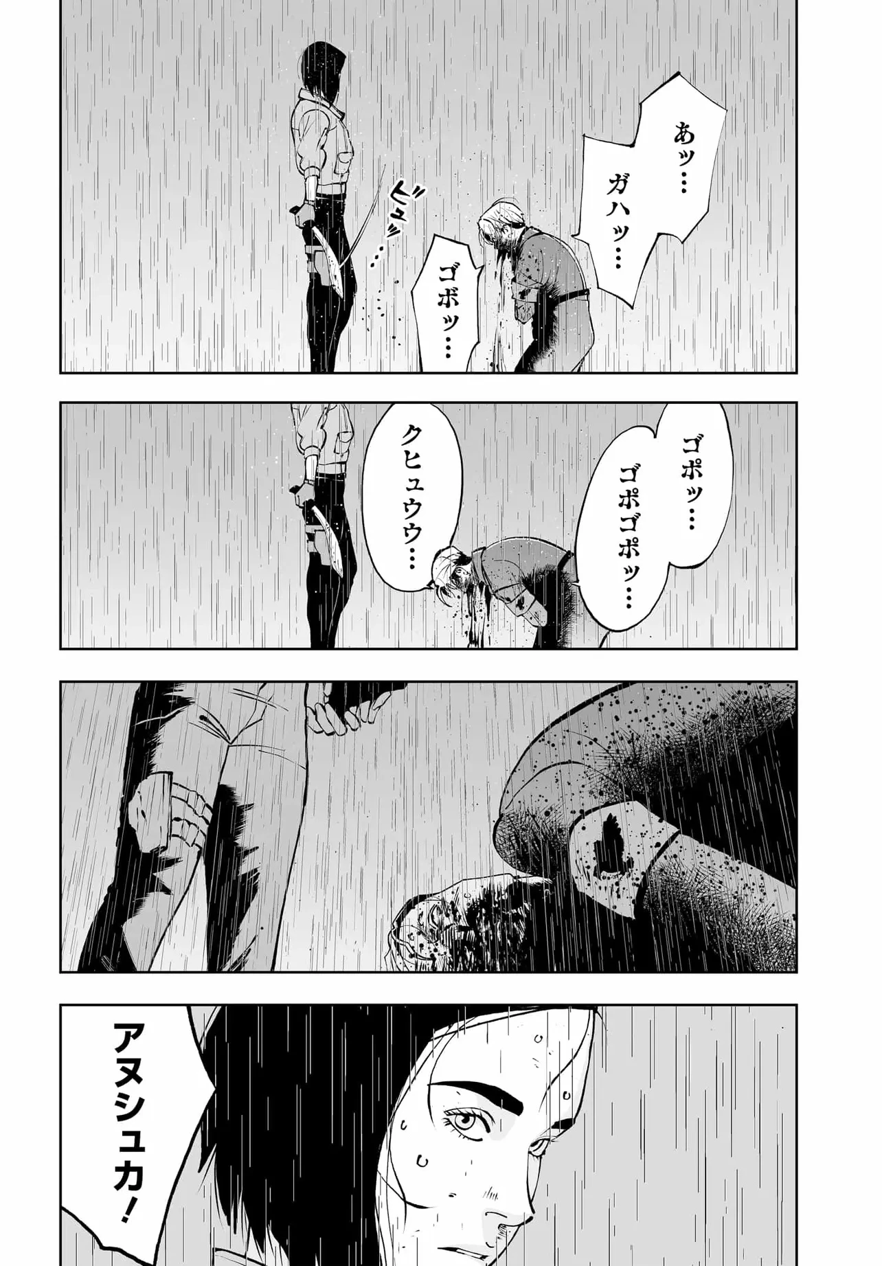 ダッフルコートアーミー 第17話 - 44