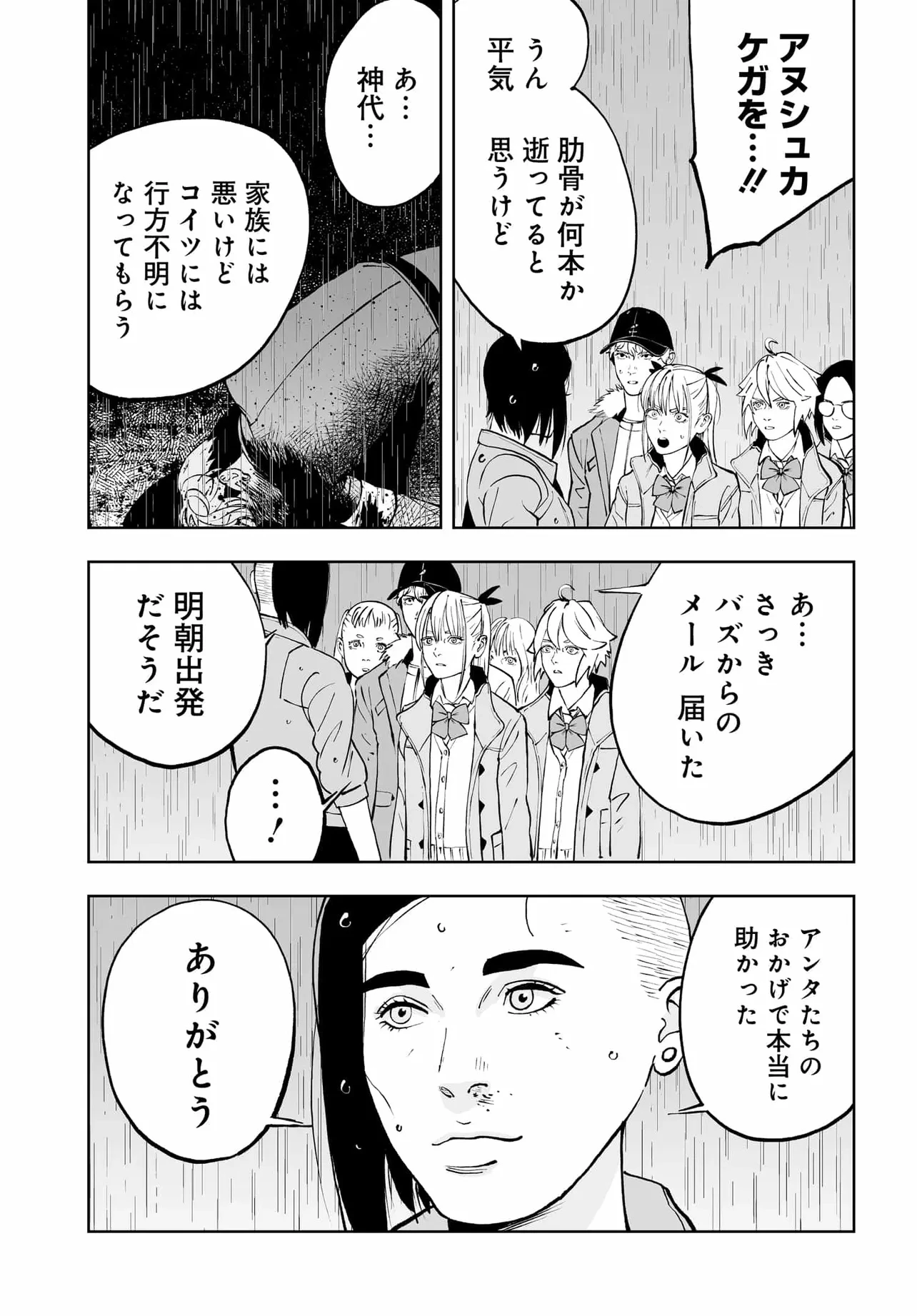 ダッフルコートアーミー 第17話 - 45