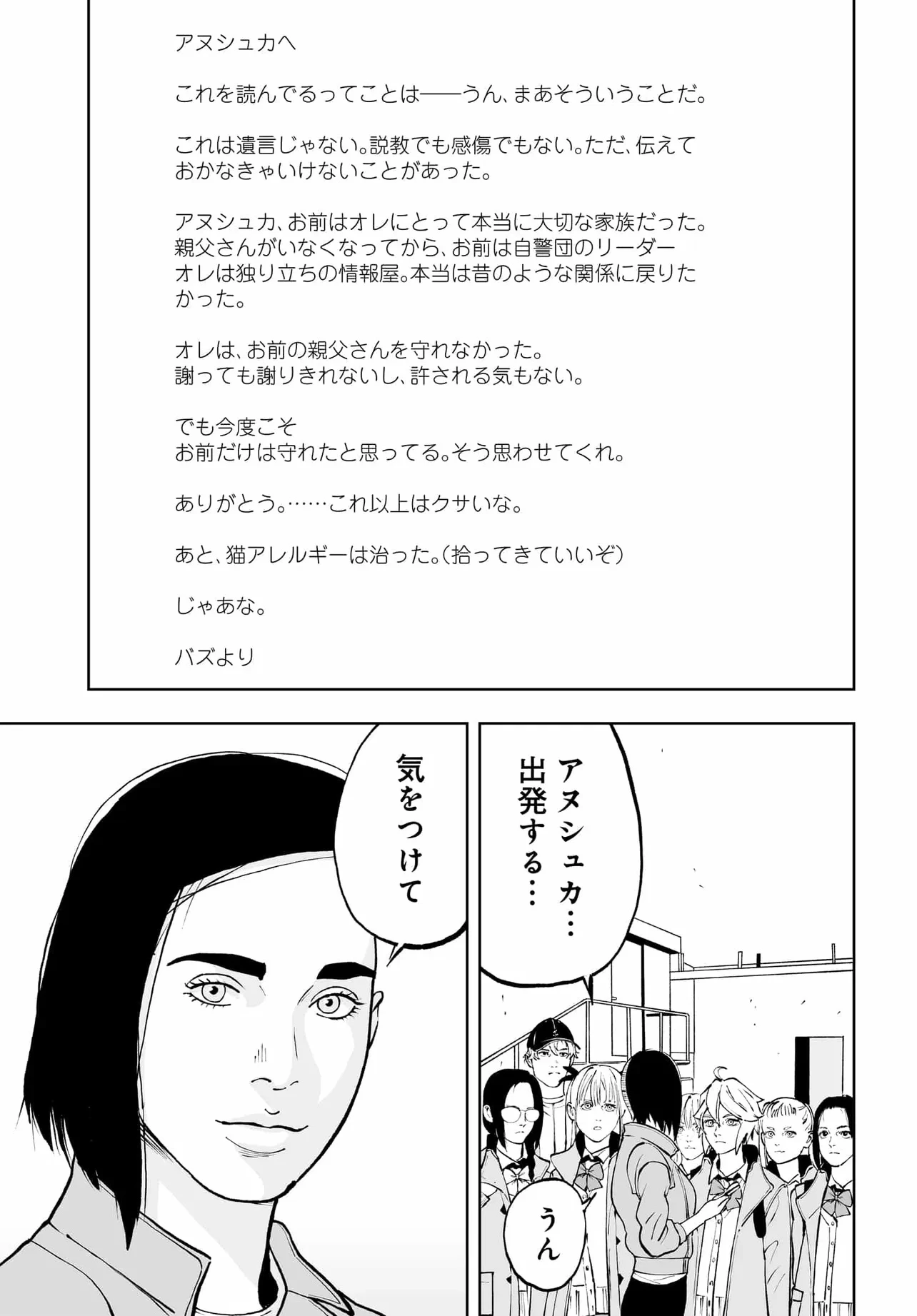 ダッフルコートアーミー 第17話 - 47