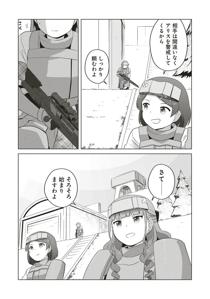 最強の女傭兵 近未来でスポーツ美少女となる 第9.1話 - 3