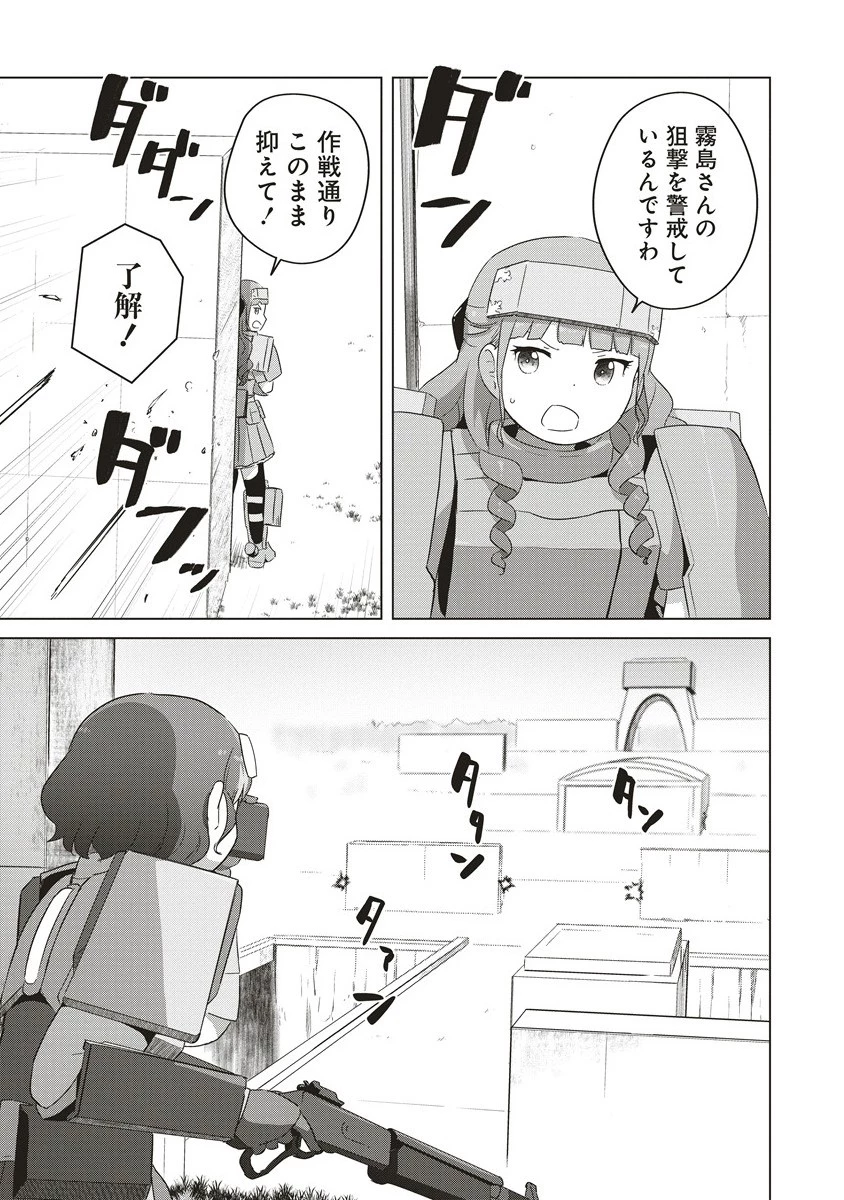 最強の女傭兵 近未来でスポーツ美少女となる 第9.1話 - 7
