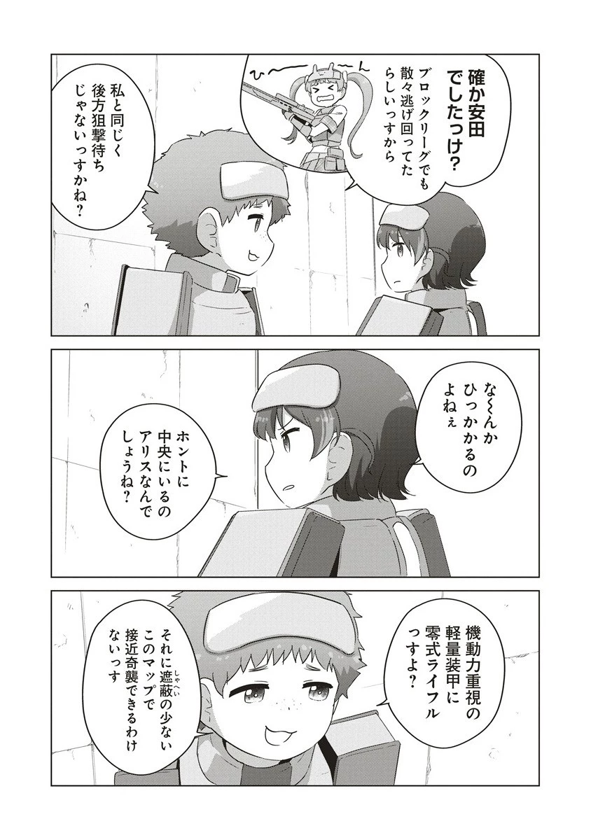 最強の女傭兵 近未来でスポーツ美少女となる 第9.1話 - 10