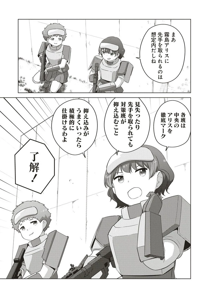 最強の女傭兵 近未来でスポーツ美少女となる 第9.1話 - 11