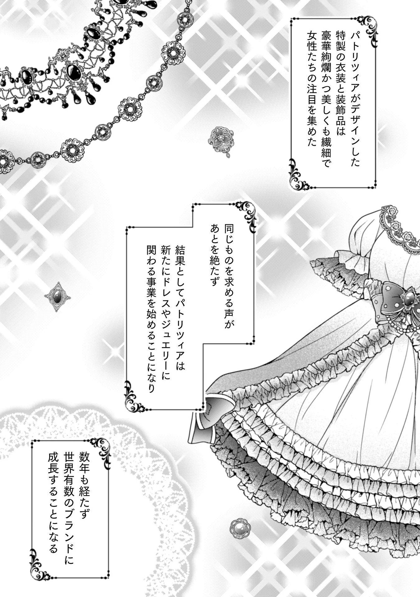 富豪令嬢 第6話 - 32