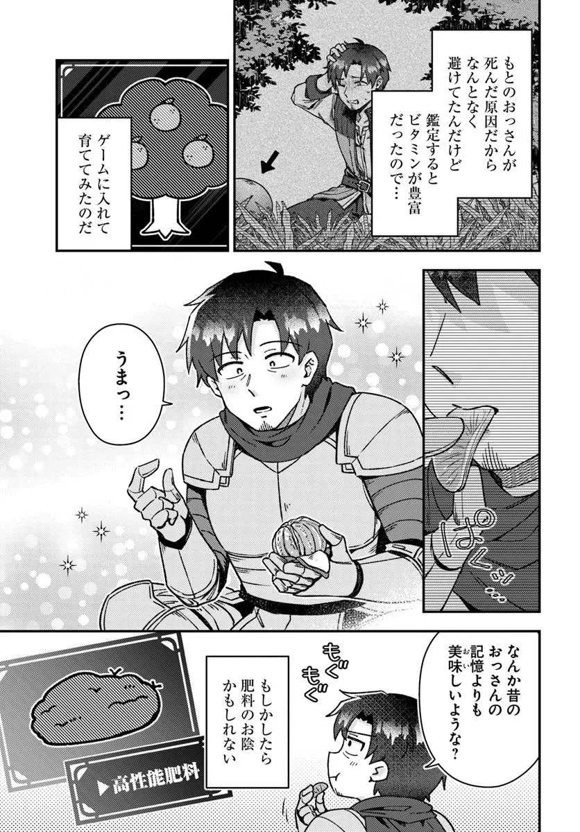 底辺おっさん、チート覚醒で異世界楽々ライフ 第16.2話 - 1