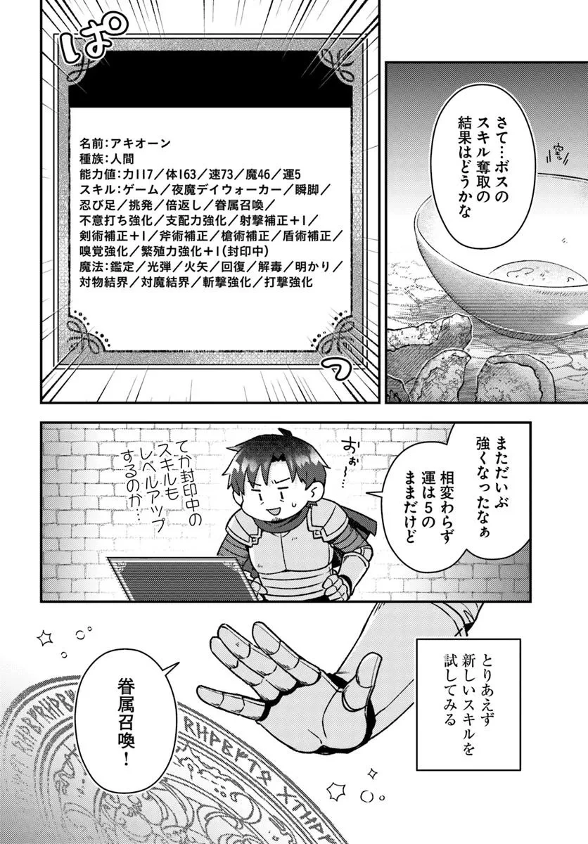 底辺おっさん、チート覚醒で異世界楽々ライフ 第16.2話 - 2