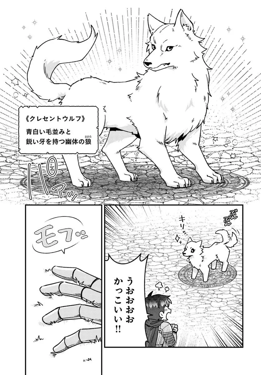 底辺おっさん、チート覚醒で異世界楽々ライフ 第16.2話 - 3